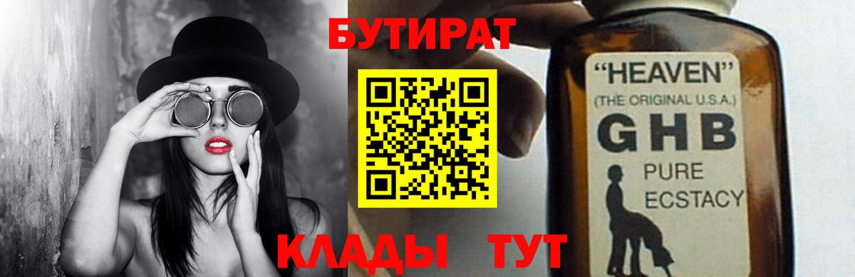 Нижнеудинск  БУТИРАТ BDO  Вход с VPN 