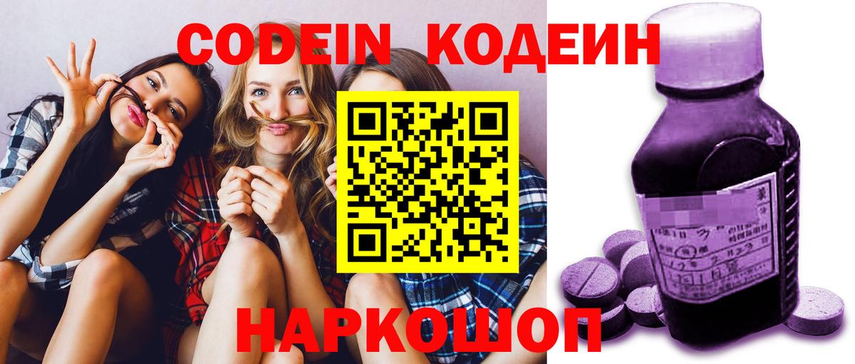 Codein напиток Lean (лин) Нижнеудинск