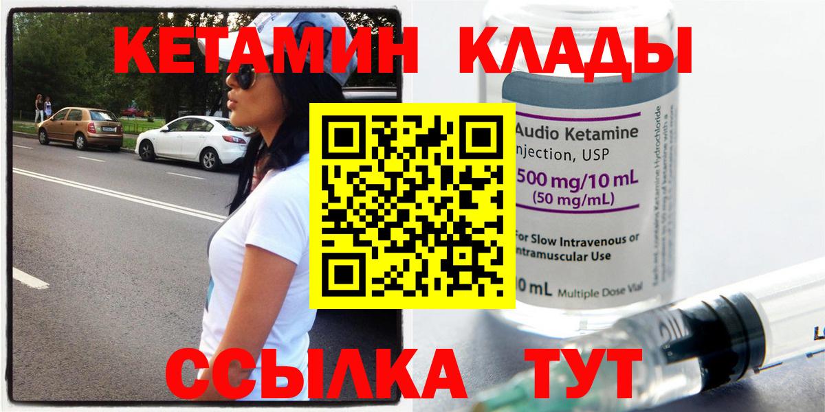 Нижнеудинск  КЕТАМИН VHQ  Вход с VPN 