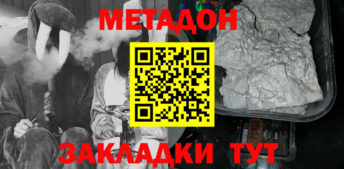 МЕТАДОН methadone Нижнеудинск