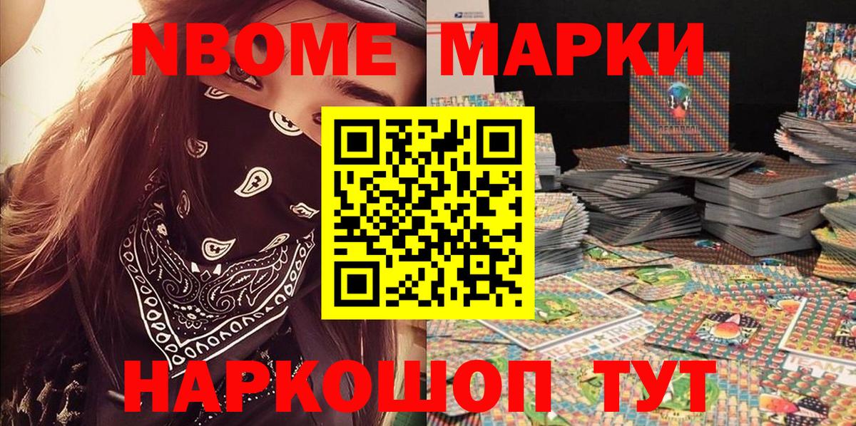 Марки N-bome 1,8мг Нижнеудинск
